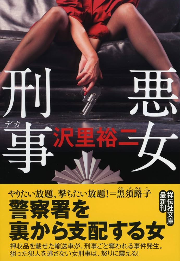 【中古】湿原に消えた女 (祥伝社文庫 あ 9-13一匹狼の私立探偵岩波事件ファイル)／梓 林太郎／祥伝社 中古】湿原に消えた女 (祥伝社文庫 あ 9-13一匹狼の私立探偵岩波
